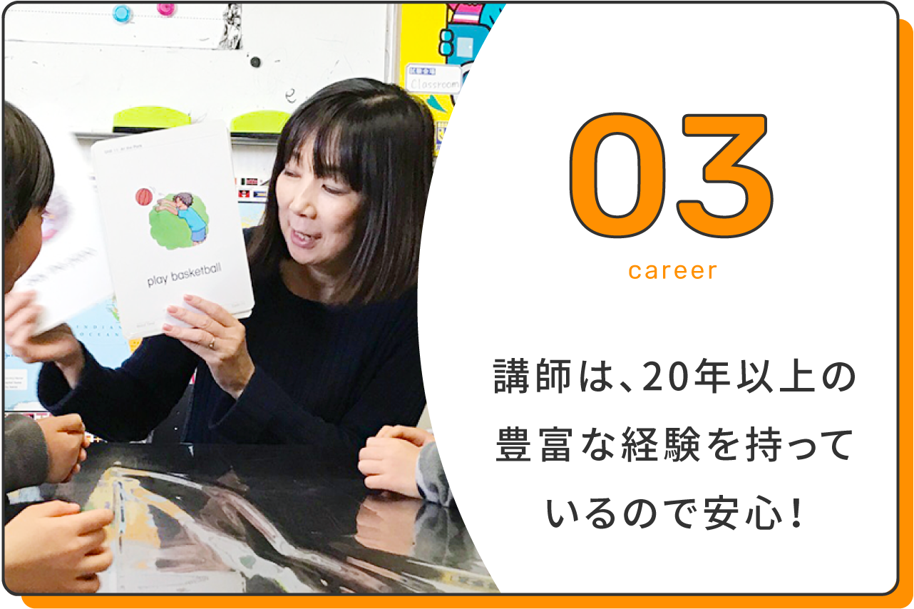 講師は、20年以上の豊富な経験を持っているので安心！